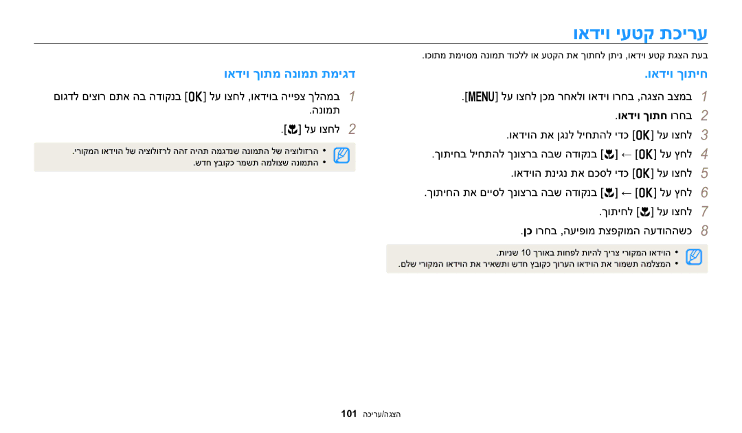 Samsung EC-WB2200BPBIL ואדיו יעטק תכירע, ואדיו ךותמ הנומת תמיגד, ואדיו ךותיח, לע וצחל ןכמ רחאלו ואדיו ורחב ,הגצה בצמב1 