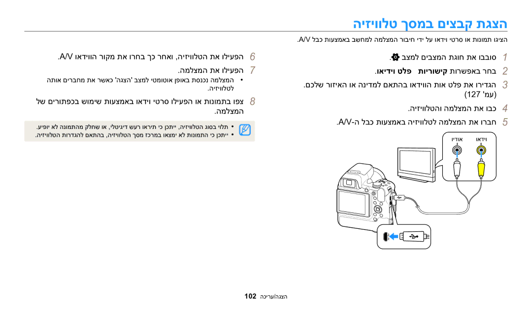 Samsung EC-WB2200BPBIL manual היזיוולט ךסמב םיצבק תגצה, ואידיו טלפ ← תוירושיק תורשפאב רחב2 