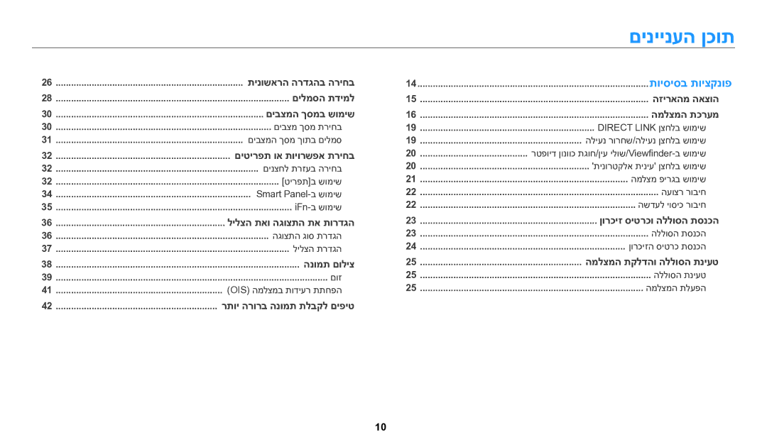 Samsung EC-WB2200BPBIL manual םיניינעה ןכות, תויסיסב תויצקנופ 