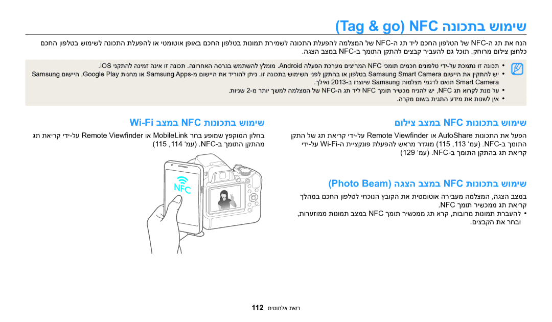 Samsung EC-WB2200BPBIL manual Tag & go NFC הנוכתב שומיש, Wi-Fi‏בצמב NFC תונוכתב שומיש םוליצ בצמב NFC תונוכתב שומיש 