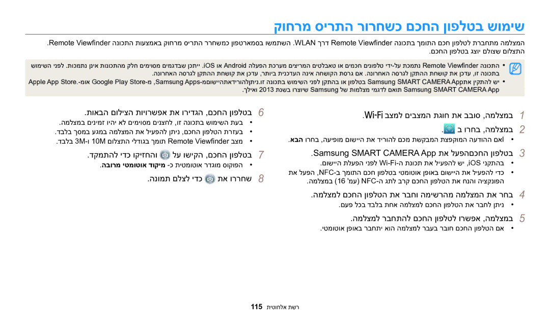 Samsung EC-WB2200BPBIL manual קוחרמ סירתה רורחשכ םכחה ןופלטב שומיש 