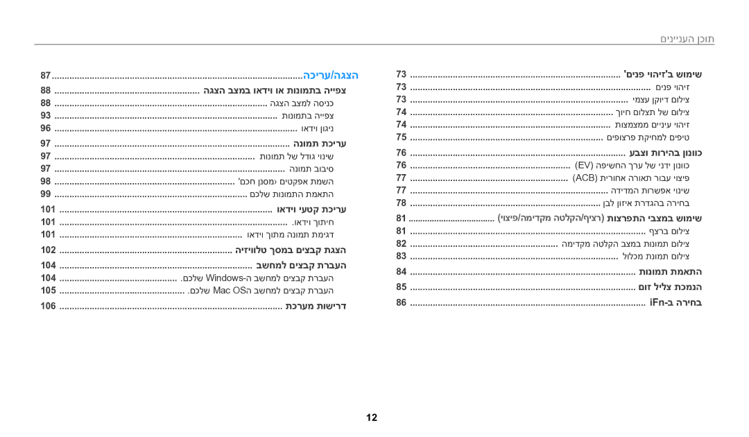 Samsung EC-WB2200BPBIL manual הכירע/הגצה 