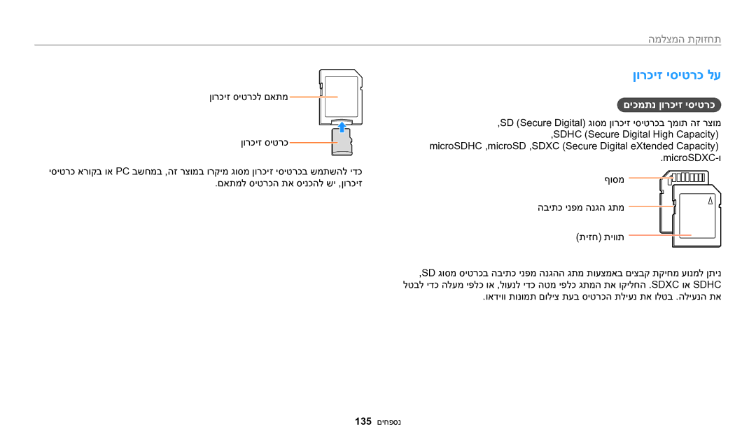 Samsung EC-WB2200BPBIL manual ןורכיז יסיטרכ לע, םיכמתנ ןורכיז יסיטרכ 