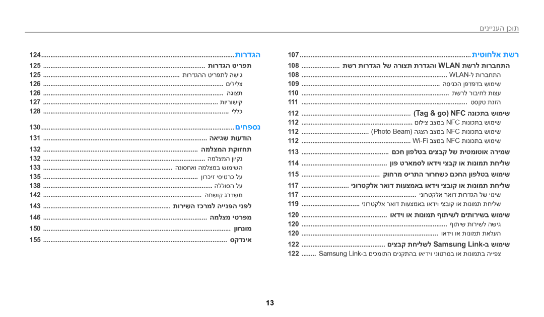 Samsung EC-WB2200BPBIL manual תורדגה 