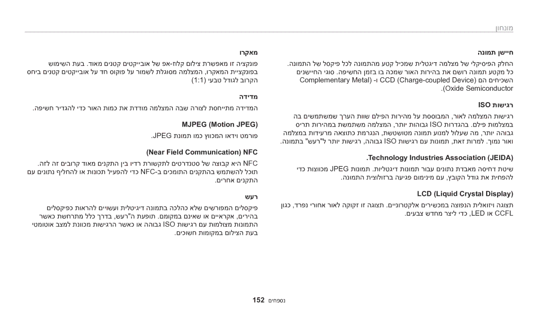 Samsung EC-WB2200BPBIL הדידמ, Mjpeg Motion Jpeg, Near Field Communication‏NFC, שער, Iso תושיגר, LCD Liquid Crystal Display 