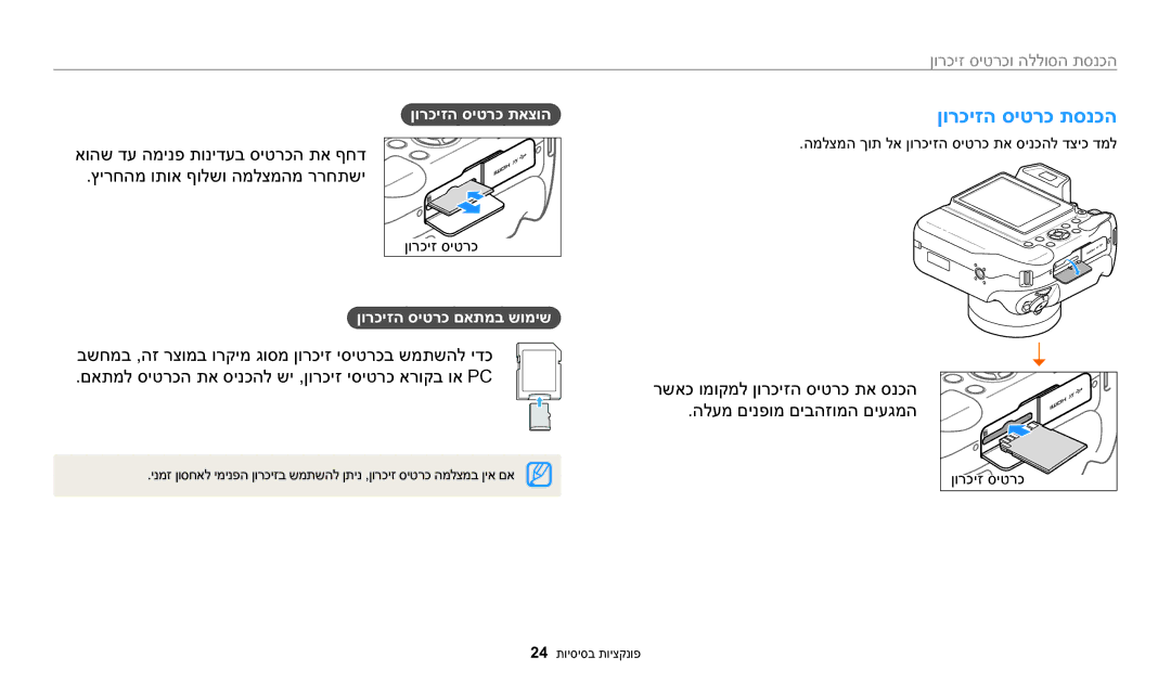 Samsung EC-WB2200BPBIL ןורכיזה סיטרכ תסנכה, הכנסת הסוללה וכרטיס זיכרון, ןורכיזה סיטרכ םאתמב שומיש, ןורכיזה סיטרכ תאצוה 