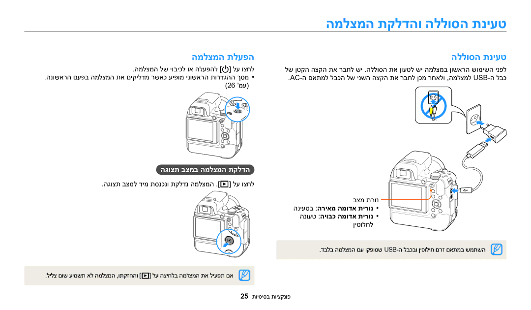 Samsung EC-WB2200BPBIL manual המלצמה תקלדהו הללוסה תניעט, המלצמה תלעפה הללוסה תניעט, הגוצת בצמב המלצמה תקלדה 