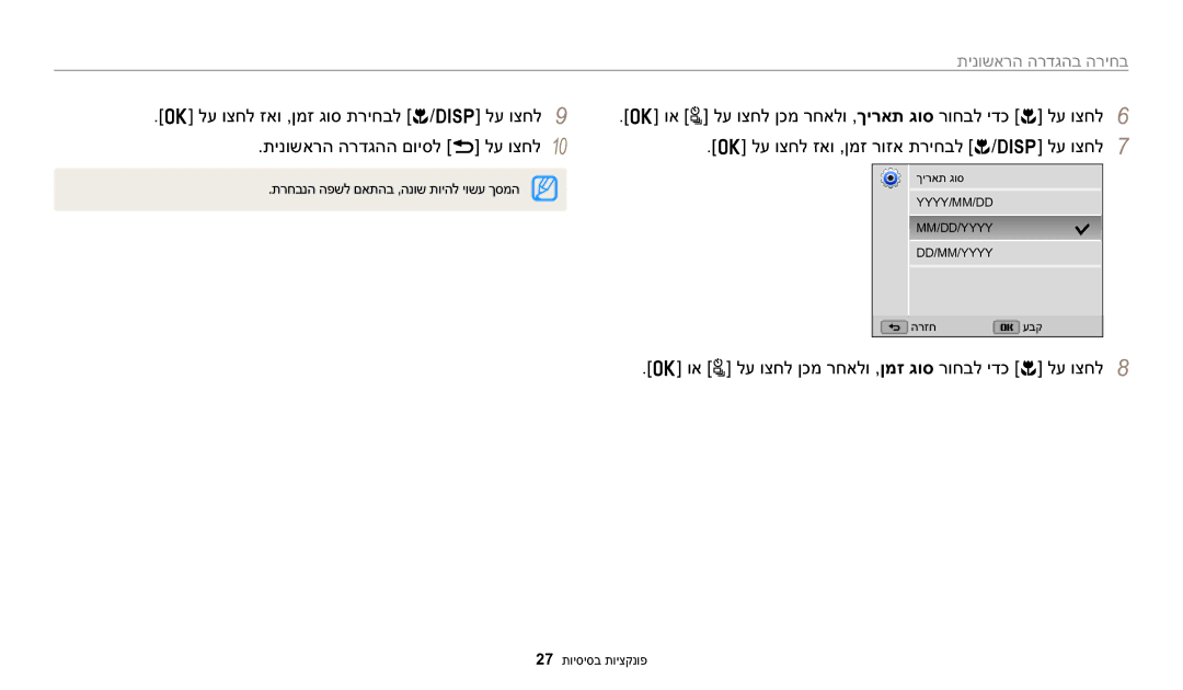 Samsung EC-WB2200BPBIL manual וא t לע וצחל ןכמ רחאלו ,ןמז גוס רוחבל ידכ c לע וצחל8, בחירה בהגדרה הראשונית 