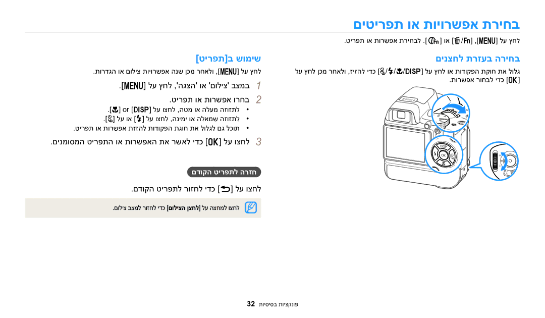 Samsung EC-WB2200BPBIL manual םיטירפת וא תויורשפא תריחב, טירפתב שומיש, םינצחל תרזעב הריחב 