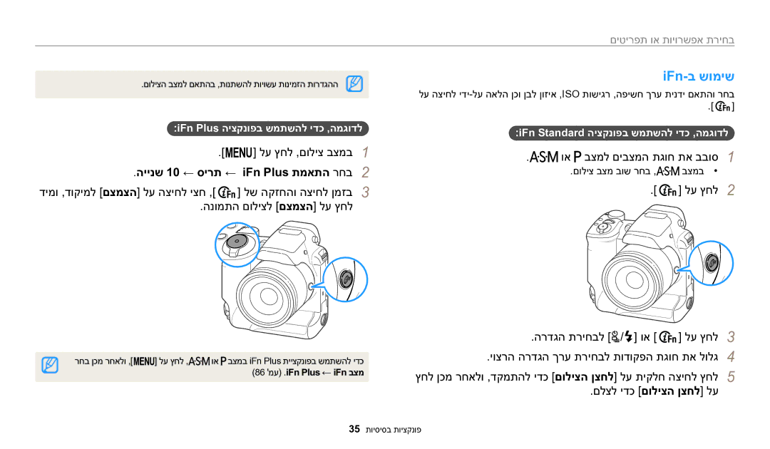 Samsung EC-WB2200BPBIL manual IFn-ב שומיש, לע ץחל ,םוליצ בצמב1, היינש 10 ← סירת ← iFn Plus תמאתה רחב2 