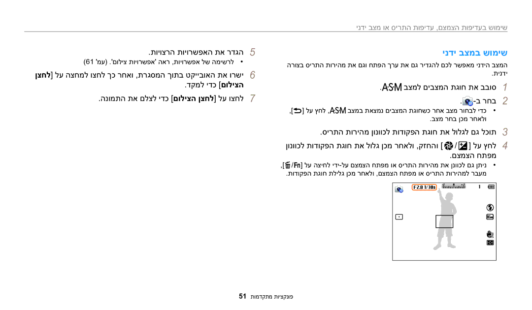 Samsung EC-WB2200BPBIL manual ינדי בצמב שומיש, תויוצרה תויורשפאה תא רדגה5 