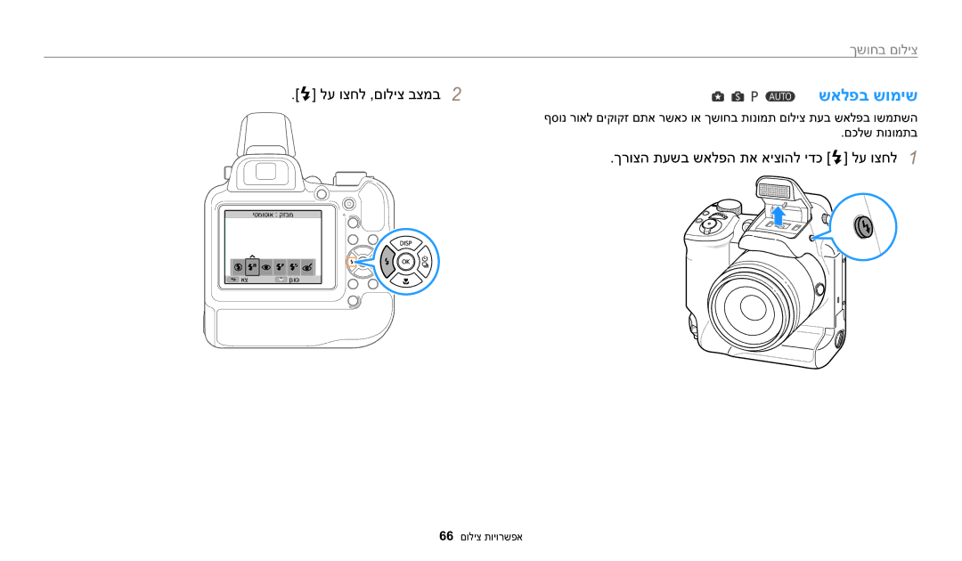 Samsung EC-WB2200BPBIL manual שאלפב שומיש, לע וצחל ,םוליצ בצמב 2, ךרוצה תעשב שאלפה תא איצוהל ידכ F לע וצחל1, צילום בחושך 