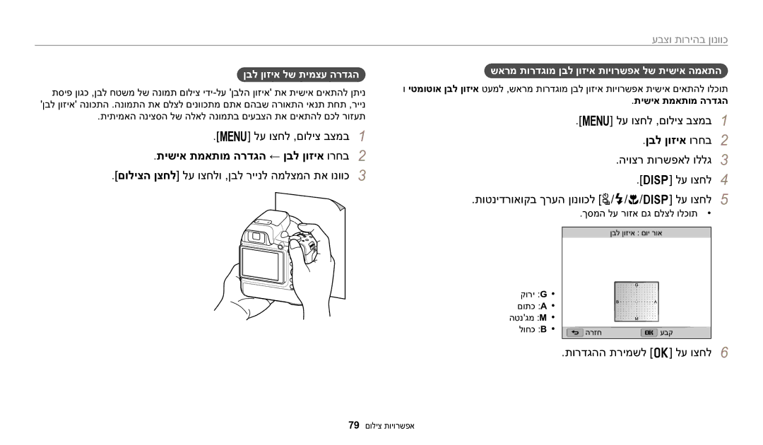 Samsung EC-WB2200BPBIL manual תישיא תמאתומ הרדגה ← ןבל ןוזיא ורחב2, םוליצה ןצחל לע וצחלו ,ןבל ריינל המלצמה תא ונווכ3 