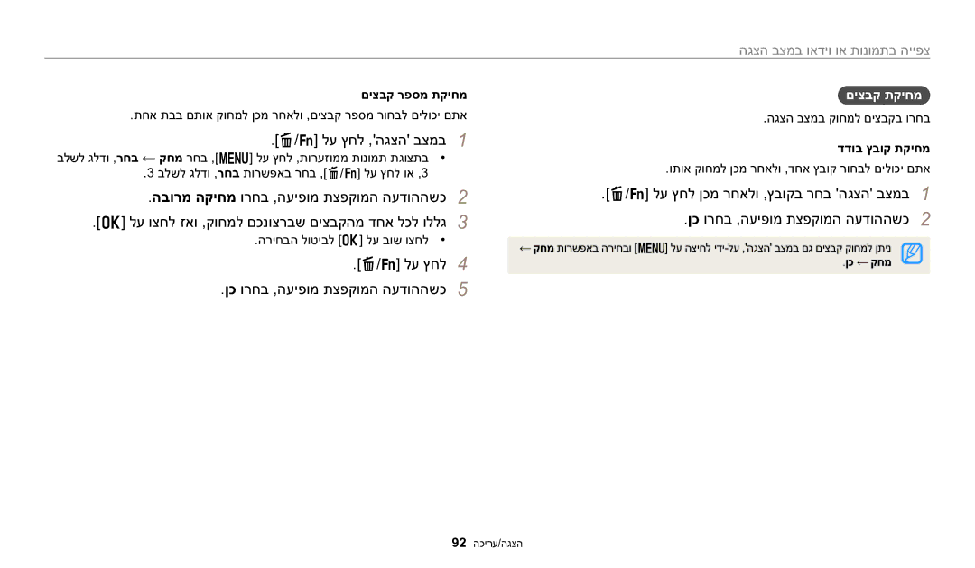 Samsung EC-WB2200BPBIL manual לע ץחל ,הגצה בצמב1, לע ץחל4 ןכ ורחב ,העיפומ תצפקומה העדוההשכ5, םיצבק תקיחמ, םיצבק רפסמ תקיחמ 