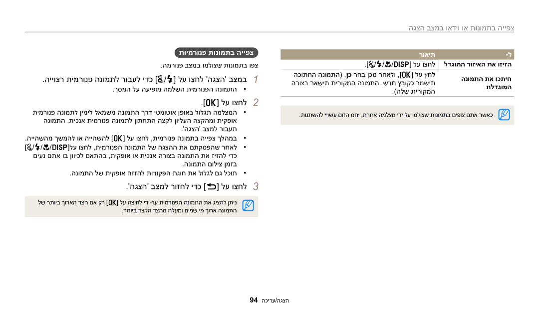 Samsung EC-WB2200BPBIL manual הייוצר תימרונפ הנומתל רובעל ידכ t/F לע וצחל הגצה בצמב1, הגצה בצמל רוזחל ידכ r לע וצחל3 