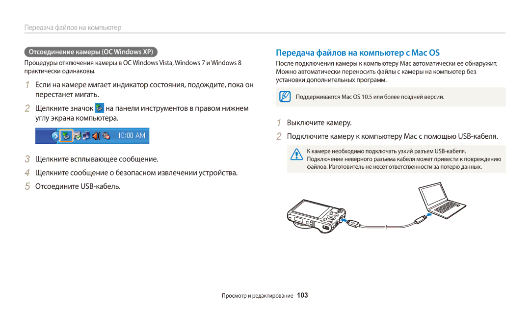 Samsung EC-WB250FBPRE2, EC-WB250FBPBE2 manual Передача файлов на компьютер с Mac OS, Отсоединение камеры ОС Windows XP 