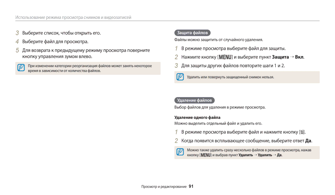 Samsung EC-WB250FFPRRU, EC-WB250FBPBE2, EC-WB250FBPWE2, EC-WB250FFPWE2 Защита файлов, Удаление файлов, Удаление одного файла 