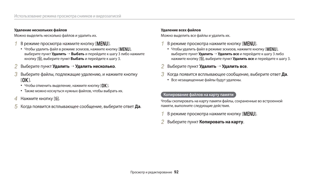 Samsung EC-WB251FBPBRU, EC-WB250FBPBE2 Выберите пункт Удалить “ Удалить несколько, Выберите пункт Удалить “ Удалить все 