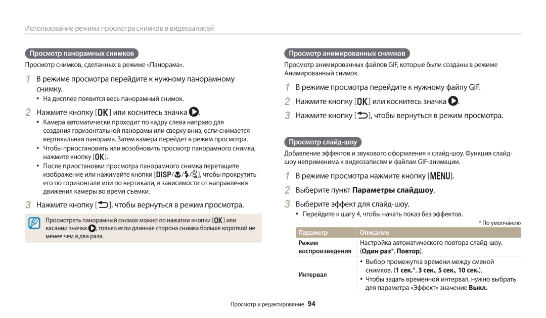 Samsung EC-WB251FFPBRU Режиме просмотра перейдите к нужному панорамному снимку, Нажмите кнопку o или коснитесь значка 