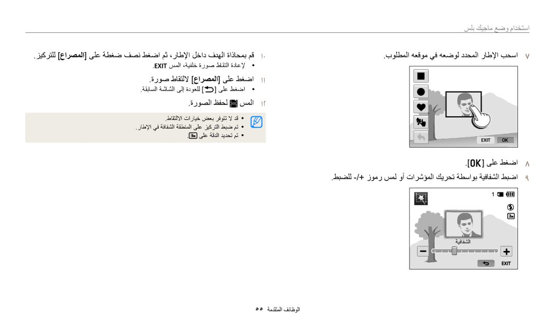 Samsung EC-WB250FBDRSA, EC-WB250FFDBSA manual ﺓﺭﻮﺻ ﻁﺎﻘﺘﻟﻻ ﻉﺍﺮﺼﻤﻟﺍ ﻰﻠﻋ ﻂﻐﺿﺍ, ﺓﺭﻮﺼﻟﺍ ﻆﻔﺤﻟ ﺲﻤﻟﺍ, ﺲﻠﺑ ﻚﻴﺟﺎﻣ ﻊﺿﻭ ﻡﺍﺪﺨﺘﺳﺍ 