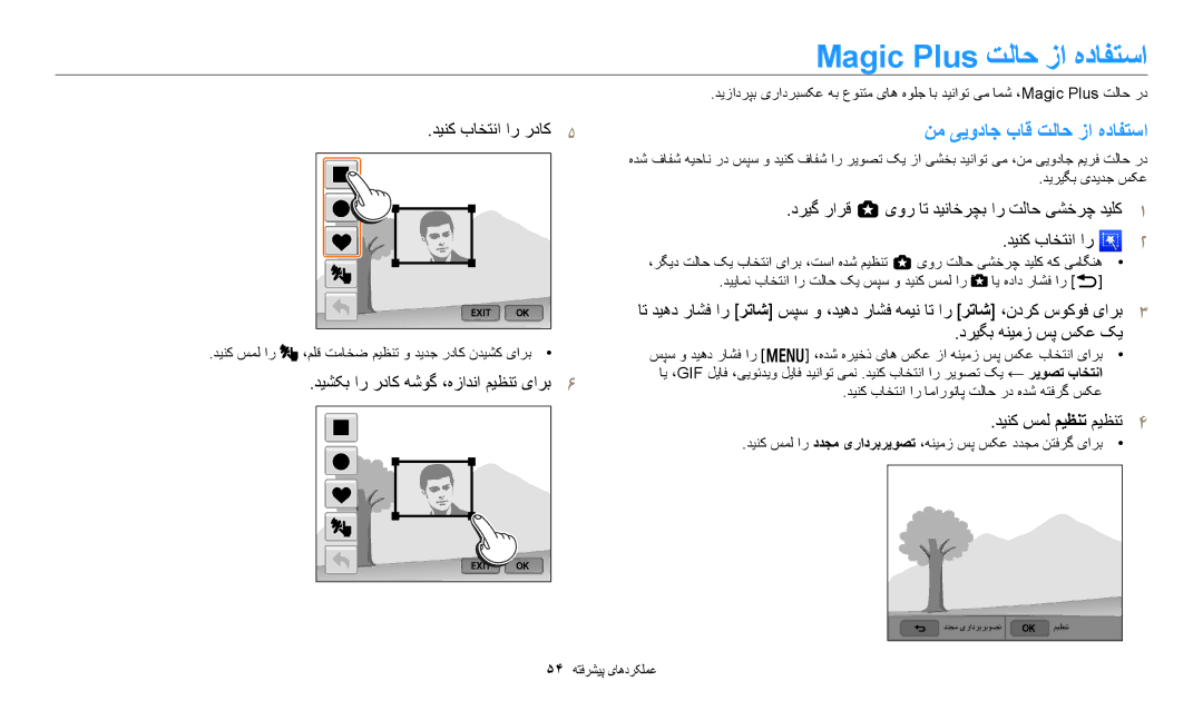 Samsung EC-WB250FFDBSA, EC-WB250FBDRSA manual Magic Plus ﺖﻟﺎﺣ ﺯﺍ ﻩﺩﺎﻔﺘﺳﺍ, ﻦﻣ ﯽﻳﻭﺩﺎﺟ ﺏﺎﻗ ﺖﻟﺎﺣ ﺯﺍ ﻩﺩﺎﻔﺘﺳﺍ, ﺪﻴﻨﮐ ﺏﺎﺨﺘﻧﺍ ﺍﺭ ﺭﺩﺎﮐ 