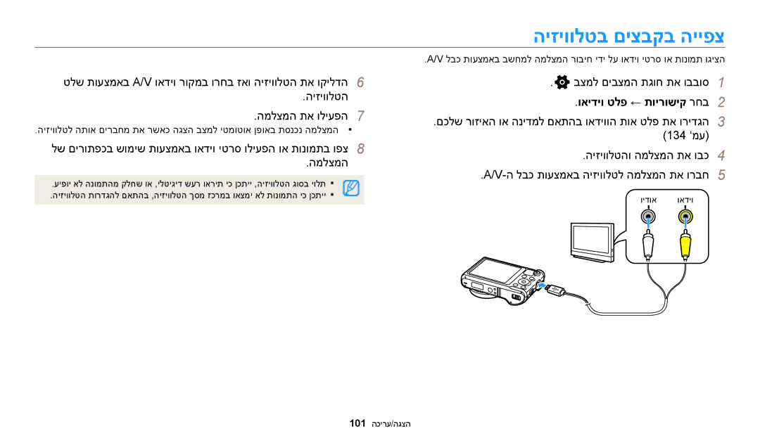 Samsung EC-WB250FBPAIL, EC-WB250FFPWE1, EC-WB250FFPBE1, EC-WB250FBPBIL היזיוולטב םיצבקב הייפצ, ואידיו טלפ ← תוירושיק רחב 