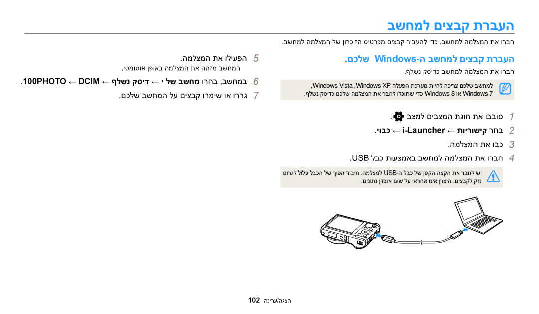 Samsung EC-WB250FBPBIL manual םכלש Windows-ה בשחמל םיצבק תרבעה, 100PHOTO ← Dcim ← ףלשנ קסיד ← י לש בשחמ ורחב ,בשחמב 