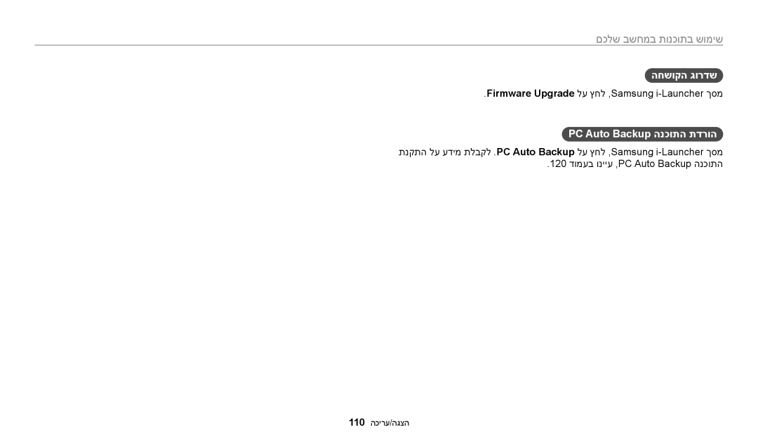 Samsung EC-WB250FFPBE1 manual החשוקה גורדש, PC Auto Backup הנכותה תדרוה, Firmware Upgrade לע ץחל ,Samsung i-Launcher ךסמ 