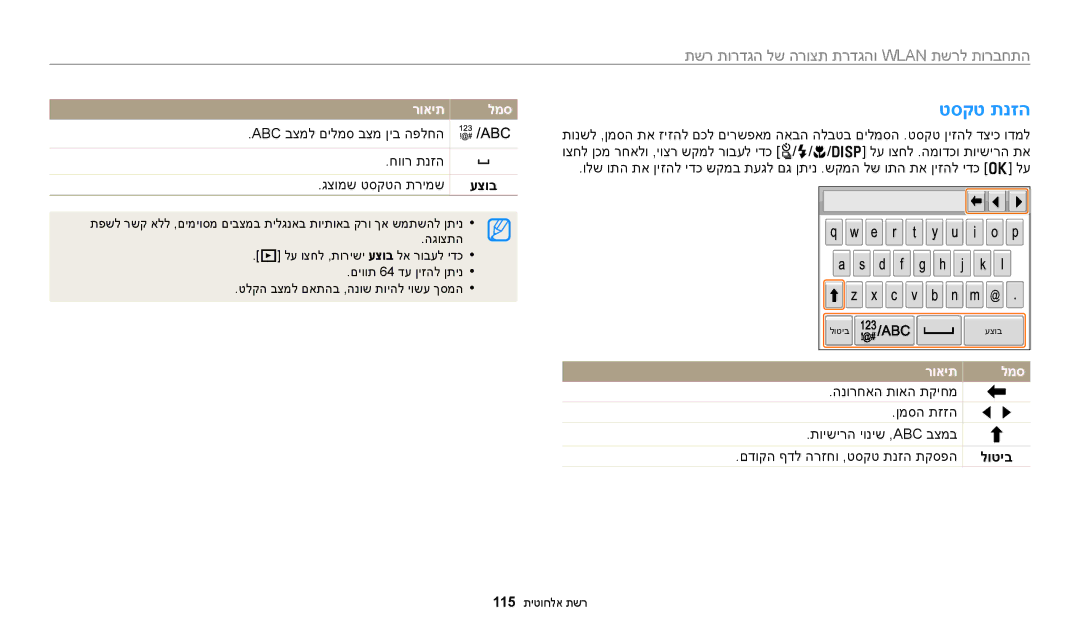 Samsung EC-WB250FFPRIL, EC-WB250FFPWE1 טסקט תנזה, Abc בצמל םילמס בצמ ןיב הפלחה חוור תנזה גצומש טסקטה תרימש, עצוב, לוטיב 