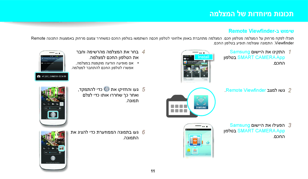 Samsung EC-WB250FBPAIL, EC-WB250FFPWE1, EC-WB250FFPBE1, EC-WB250FBPBIL, EC-WB250FBPRIL manual Remote Viewfinder-ב שומיש 