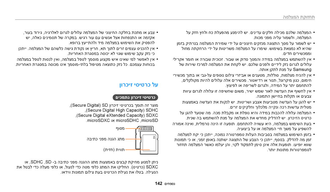 Samsung EC-WB250FBPBIL, EC-WB250FFPWE1, EC-WB250FFPBE1, EC-WB250FBPAIL, EC-WB250FBPRIL ןורכיז יסיטרכ לע, םיכמתנ ןורכיז יסיטרכ 