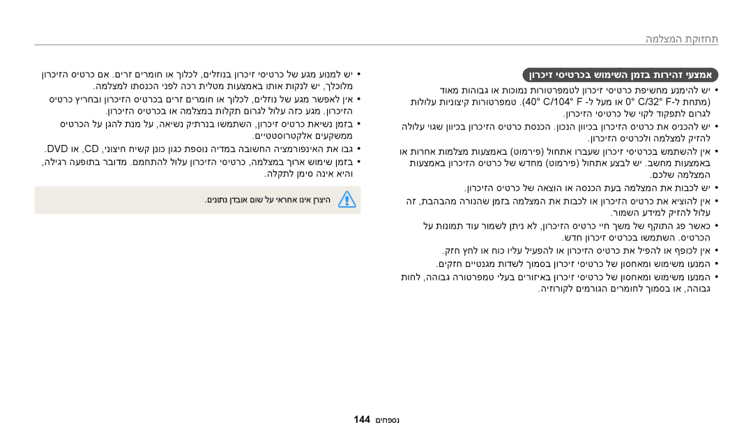 Samsung EC-WB250FBPWIL, EC-WB250FFPWE1, EC-WB250FFPBE1 manual ןורכיז יסיטרכב שומישה ןמזב תוריהז יעצמא, הלקתל ןמיס הניא איהו 