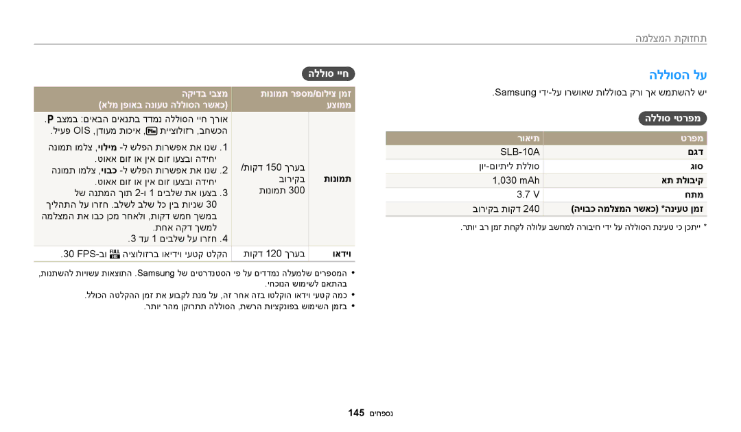 Samsung EC-WB250FFPRIL, EC-WB250FFPWE1, EC-WB250FFPBE1, EC-WB250FBPAIL, EC-WB250FBPBIL manual הללוסה לע, הללוס יטרפמ רואית 