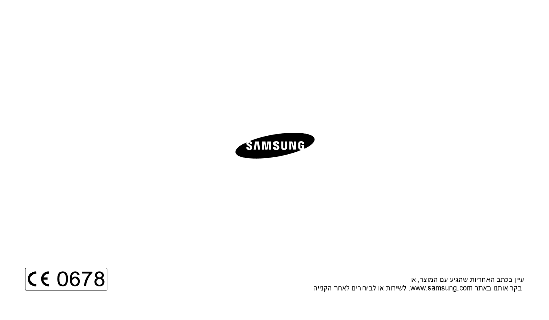 Samsung EC-WB250FFPRIL, EC-WB250FFPWE1, EC-WB250FFPBE1, EC-WB250FBPAIL, EC-WB250FBPBIL וא ,רצומה םע עיגהש תוירחאה בתכב ןייע 