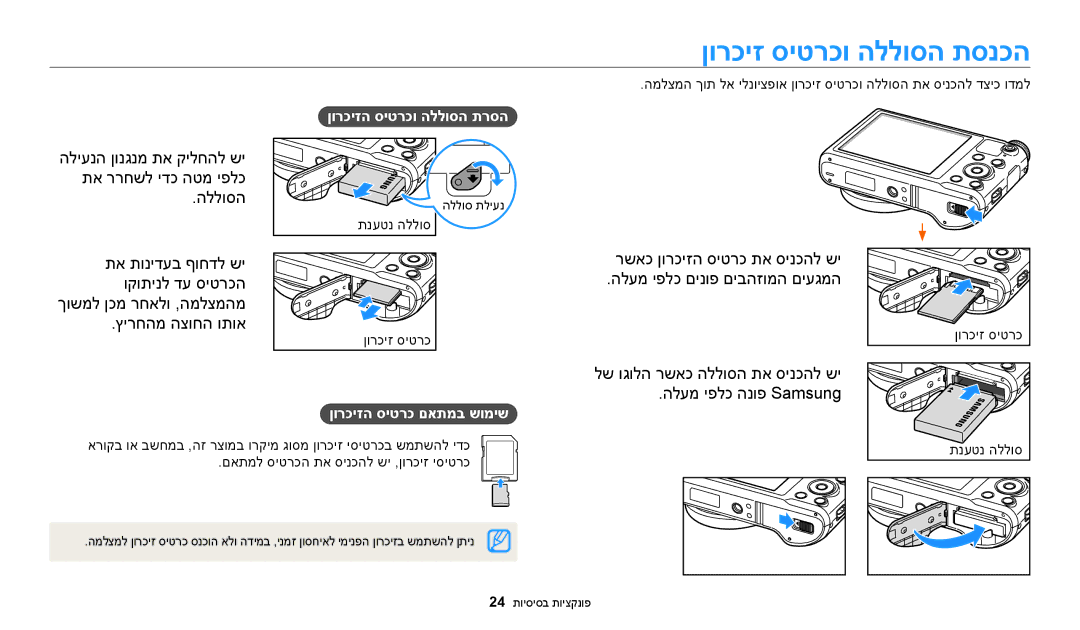 Samsung EC-WB250FBPWIL, EC-WB250FFPWE1 ןורכיז סיטרכו הללוסה תסנכה, הליענה ןונגנמ תא קילחהל שי תא ררחשל ידכ הטמ יפלכ הללוסה 