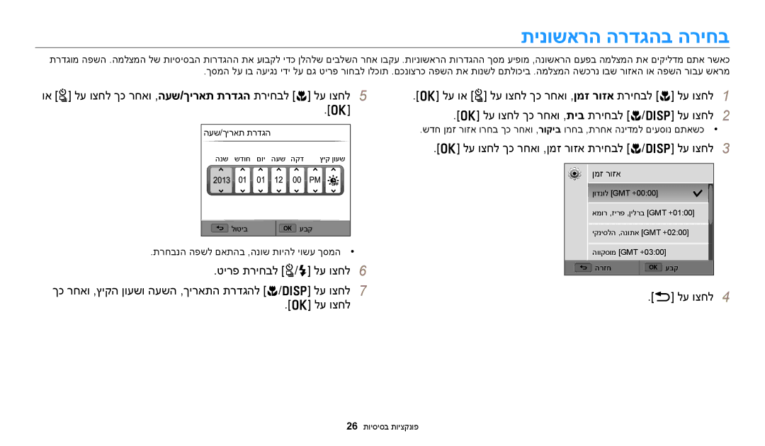 Samsung EC-WB250FFPBIL, EC-WB250FFPWE1 manual תינושארה הרדגהב הריחב, וא t לע וצחל ךכ רחאו ,העש/ךיראת תרדגה תריחבל c לע וצחל 