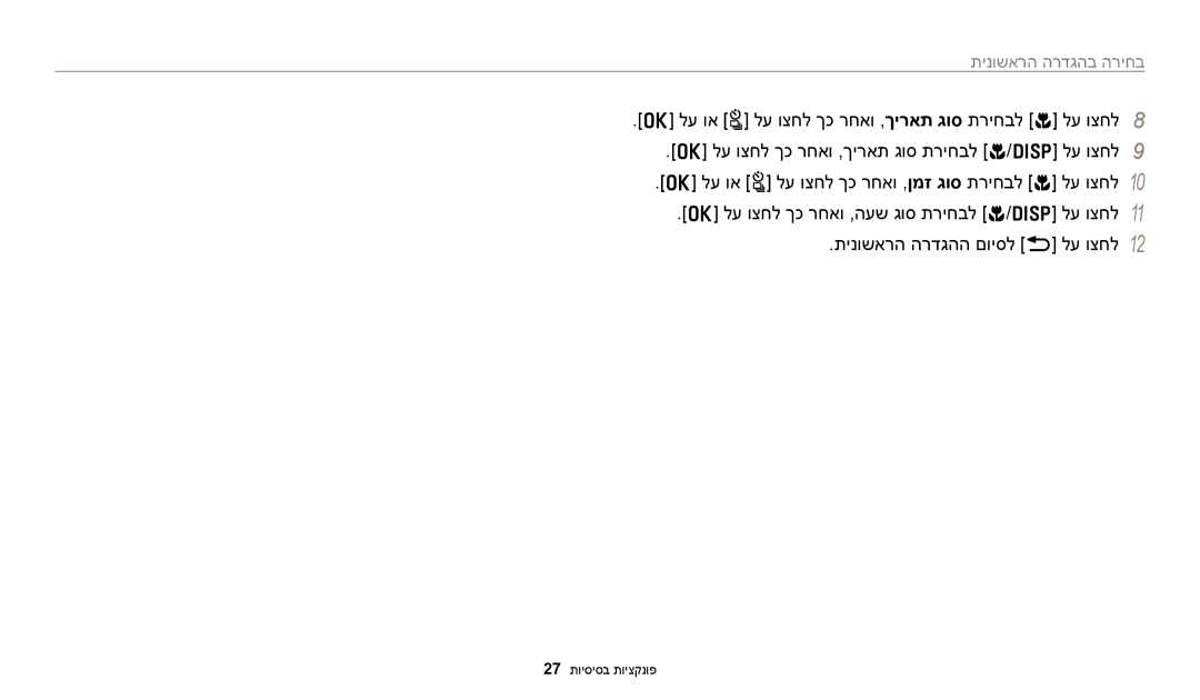 Samsung EC-WB250FFPRE1, EC-WB250FFPWE1, EC-WB250FFPBE1, EC-WB250FBPAIL, EC-WB250FBPBIL, EC-WB250FBPRIL תינושארה הרדגהב הריחב 