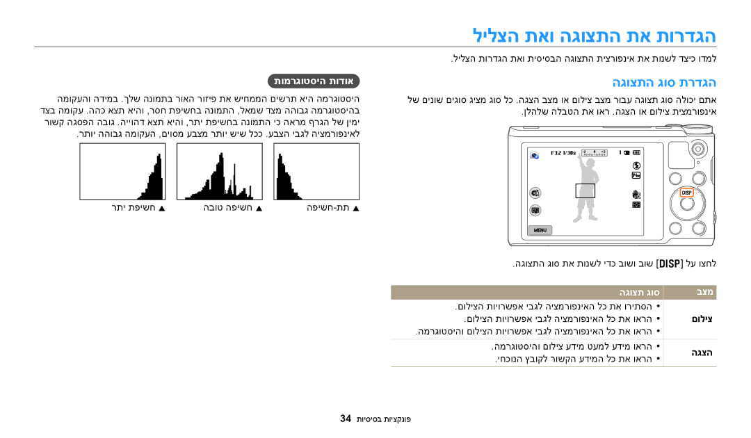 Samsung EC-WB250FBPWIL, EC-WB250FFPWE1 manual לילצה תאו הגוצתה תא תורדגה, הגוצתה גוס תרדגה, תומרגוטסיה תודוא, הגוצת גוס בצמ 