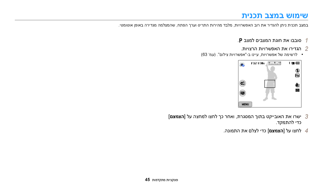 Samsung EC-WB250FFPRIL, EC-WB250FFPWE1 manual תינכת בצמב שומיש, בצמל םיבצמה תגוח תא ובבוס תויוצרה תויורשפאה תא ורידגה 