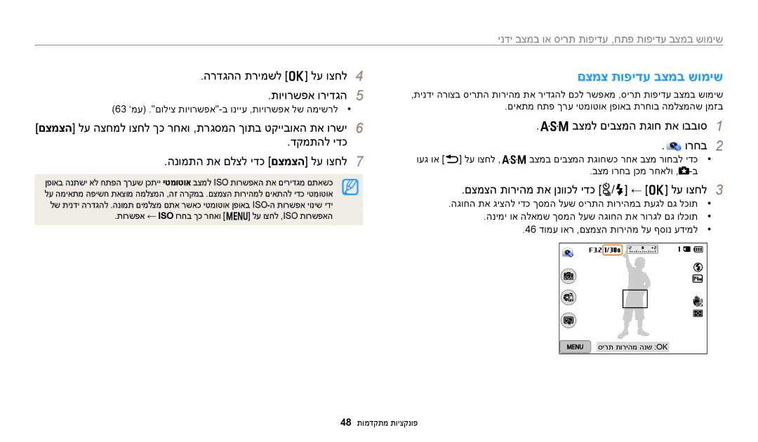 Samsung EC-WB250FFPWIL, EC-WB250FFPWE1, EC-WB250FFPBE1 םצמצ תופידע בצמב שומיש, םצמצה תוריהמ תא ןנווכל ידכ t/F ← o לע וצחל 