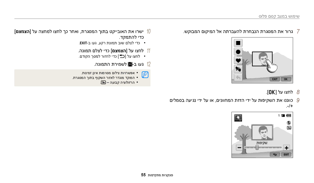 Samsung EC-WB250FFPRIL, EC-WB250FFPWE1 manual הנומת םלצל ידכ םצמצה לע וצחל, הנומתה תרימשל -ב ועג, סולפ םסק בצמב שומיש 