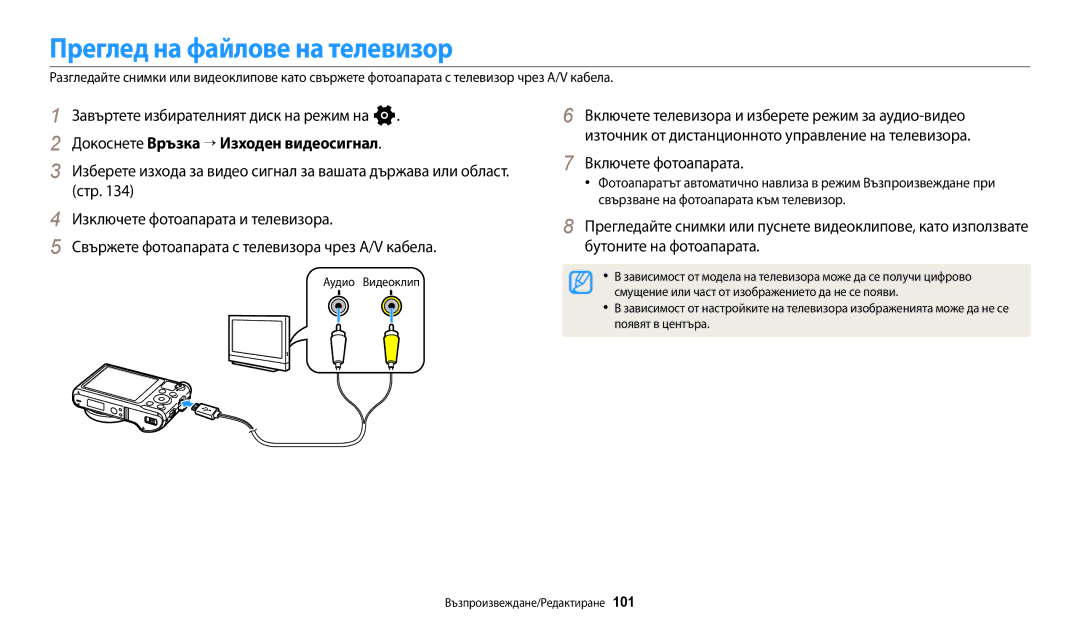 Samsung EC-WB250FFPBE3 manual Преглед на файлове на телевизор, Докоснете Връзка “ Изходен видеосигнал, Включете фотоапарата 