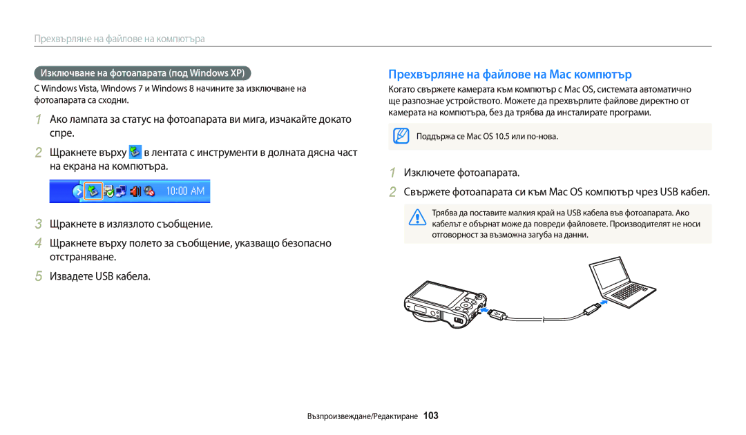 Samsung EC-WB250FFPWE3, EC-WB250FBPWE3, EC-WB250FFPBE3 manual Прехвърляне на файлове на Mac компютър, Изключете фотоапарата 