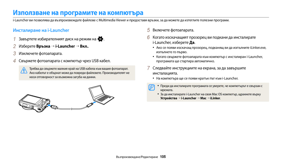 Samsung EC-WB250FFPBE3, EC-WB250FFPWE3 manual Използване на програмите на компютъра, Инсталиране на i-Launcher, Инсталацията 