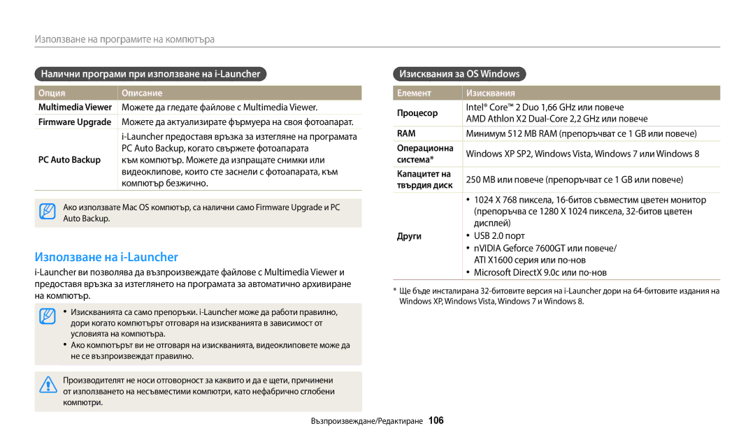 Samsung EC-WB250FBPBE3 Използване на i-Launcher, Налични програми при използване на i-Launcher, Изисквания за OS Windows 