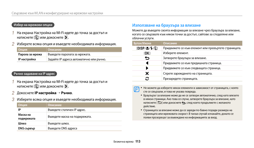 Samsung EC-WB250FFPBE3 manual Използване на браузъра за влизане, На екрана Настройка на Wi-Fi идете до точка за достъп и 