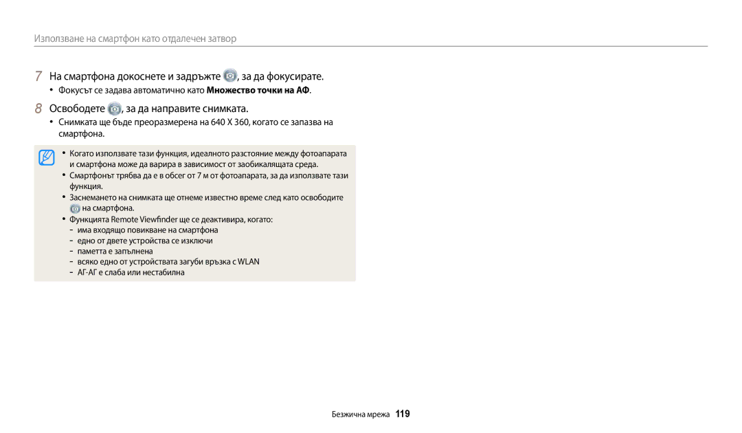 Samsung EC-WB250FFPWE3 manual Освободете За да направите снимката, Фокусът се задава автоматично като Множество точки на АФ 