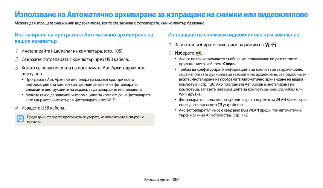 Samsung EC-WB250FBPWE3, EC-WB250FFPWE3, EC-WB250FFPBE3, EC-WB250FBPBE3 manual Изпращане на снимки и видеоклипове към компютър 