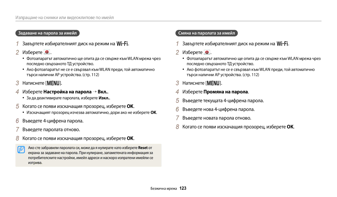 Samsung EC-WB250FFPWE3 manual Изберете Настройка на парола “ Вкл, Когато се появи изскачащия прозорец, изберете OK 