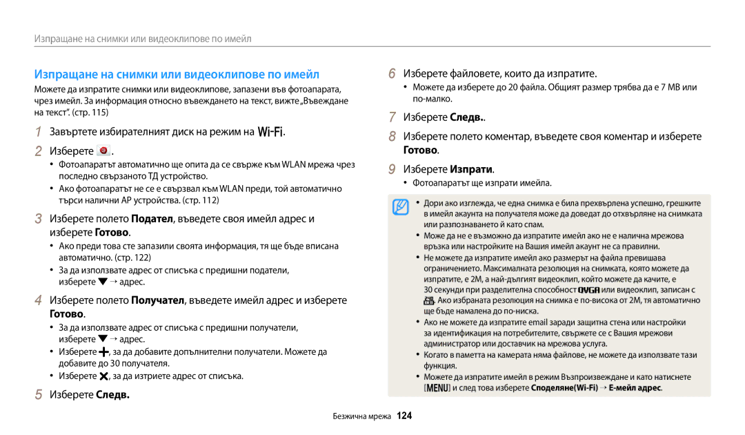 Samsung EC-WB250FBPWE3, EC-WB250FFPWE3, EC-WB250FFPBE3, EC-WB250FBPBE3 Изпращане на снимки или видеоклипове по имейл, Готово 